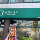 솔담브레드