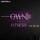 오운완휘트니스 네이버블로그