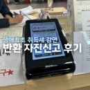 팔달구청 | 생애최초 취득세 감면 추징/반환 자진신고 후기 (수원시 팔달구청)