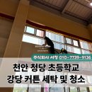 청당초등학교 이미지