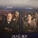 Freud Last Session | 라스트 세션 (Freud＇s Last Session) 연극 관람 후기