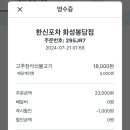한신포차 화성봉담점