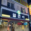 주원얼큰이 이미지