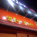 염통에꽂히다