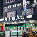 본동회센타
