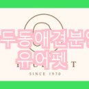 펫 애견샵 이미지