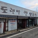 옛죽옛차 | 세종 베어트리파크 맛집 | 도랫말 옛보리밥