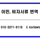 한국법률번역행정사사무소 이미지
