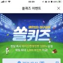 10월 11일 신한 쏠 야구상식 쏠퀴즈 정답 이미지