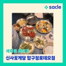 도산공원 맛집, 신사꽃게당 압구정점 D세트 솔직후기
