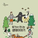 생태와 기후변화이야기 이미지
