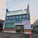 윤상호돼지갈비