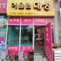 대성S공인중개사사무소 이미지