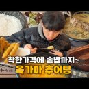 옥가마추어탕 이미지