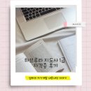 읍면 평생학습 프로그램자기 만들기 | [내돈내산 하브루타 지도사 자격증 후기] 아이와 대화가 달라진 엄마의 자기개발 이야기