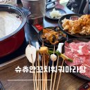 홍대꼬치훠거맛집 슈츄안꼬치훠궈마라탕