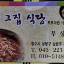 그집식당 이미지