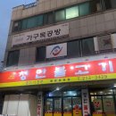 청주 율량동 맛집 청안불고기