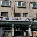 원방칼국수