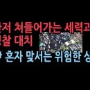 &#34;尹 관저 가자&#34;…민노총·시민들-경찰 대충돌 대치, 위험한 상황 순식간에 온다 성창경TV 이미지