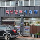 산청식육점 이미지
