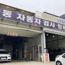 옥동자동차검사정비 이미지