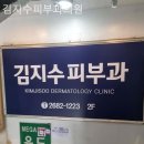 김지수피부과의원 네이버블로그