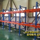 중량물적재다이 파렛트랙 이미지