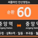 성포 주공4단지 성어공원 교통섬 | 버스,60B번 버스 (중앙역,성포동,월피동,부곡고,점섬체육관-일동,상록수역,사동,상록구청,한양대입구...