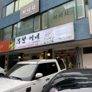 압구정밥집 신사동맛집 부철이네 다녀온 솔직후기
