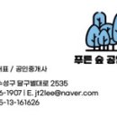 푸른숲공인중개사사무소 이미지
