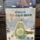 [맛집] 수원 경희대 써브웨이 카도 스노우메이커 득템 후기
