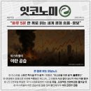 [250613 금요일] 경제뉴스 요약, 내일뉴스, 주요 뉴스 스크랩
