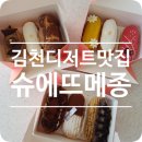슈에뜨메종 이미지