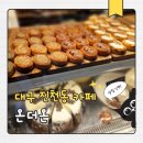대구 지천동카페 디저트맛집 온더온 구움과자선물포장후기