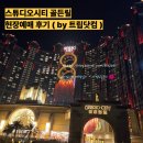 골든타워 앞(1) | 스튜디오시티 골든릴 당일 티켓 구매 바로 탑승한 후기 ( 저는 트립닷컴에서 예약했어요 )