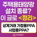 진량2공장태양광발전소 | 주택태양광설치종류? 이 글 하나로 완벽정리 끝냅니다.