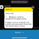 DAY6 FOREVER YOUNG FINALE in SEOUL 후기
