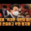 윤석열 사실상 승리 선언 “국민여러분 고맙습니다” 이미지