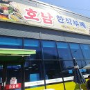 호남한식뷔페 이미지