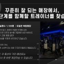 [1100평 일 방문자 '평균' 600명 / 수원시청][3개월간 급여 250만 보장 / 오티비 지급] 올인원피트니스 트레이너 구인합니다 이미지