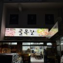 동네형참숯화로구이 | 행궁동 맛집 영화동 고기집 주차가능 골목길참숯화로구이