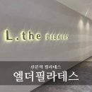 깡앤컷 | 산본역 필라테스 추천, 엘더필라테스 롯데피트인 산본점 1:1 후기