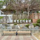 겸재정선미술관 이미지