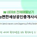 사천e편한세상공인중개사사무소 이미지