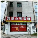 동구정육점 이미지