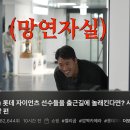 롯데자이언츠 전준우 벨리곰 발로 왜 참.. 이미지