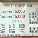 삼손숯불갈비 이미지
