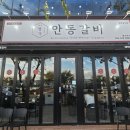 원조명가안동갈비 이미지