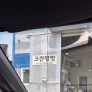 크린팡팡 | [솔직후기] 봉담 카시트, 유모차 세탁 추천/ 크린팡팡 카시트세탁/유모차세탁 내돈내산